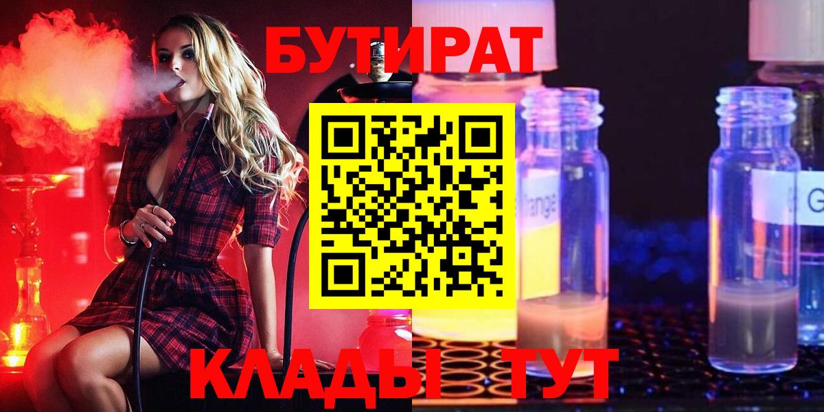 Соль-Илецк  Бутират BDO  Вход с VPN 