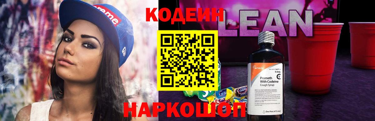 Кодеин Purple Drank  Вход с VPN  Соль-Илецк 