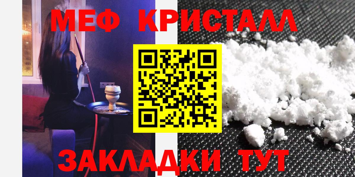 Мефедрон кристаллы Соль-Илецк