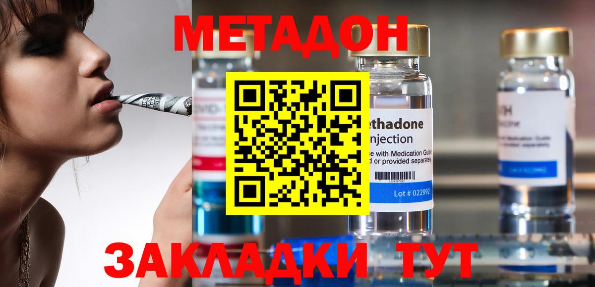 МЕТАДОН VHQ Соль-Илецк