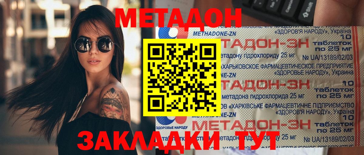 Соль-Илецк  МЕТАДОН кристалл  Вход с VPN  МЕТАДОН VHQ 